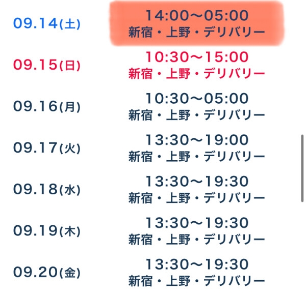 本日この後急遽空きました〜