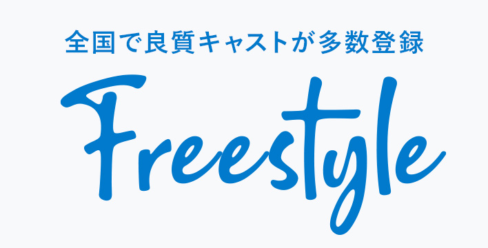 新宿 出張 ウリセン Freestyle
